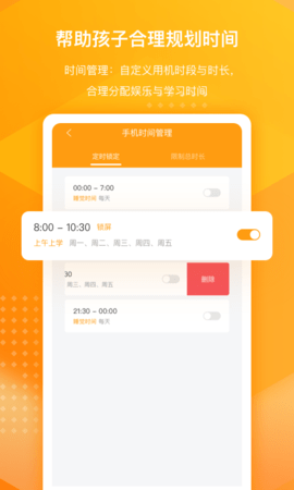 百度手机卫士家长端_图片3