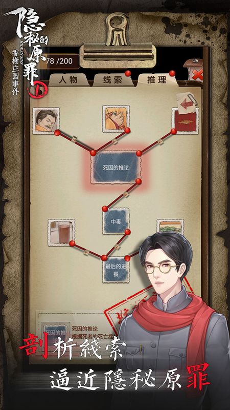 隐秘的原罪1香榭庄园事件_图片2
