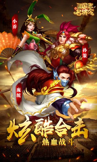 大军师三国志名将令_图片4