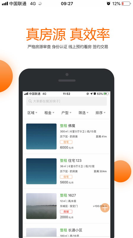 果冻租房_图片2