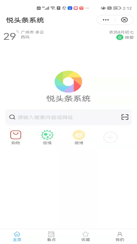 悦头条系统_图片1