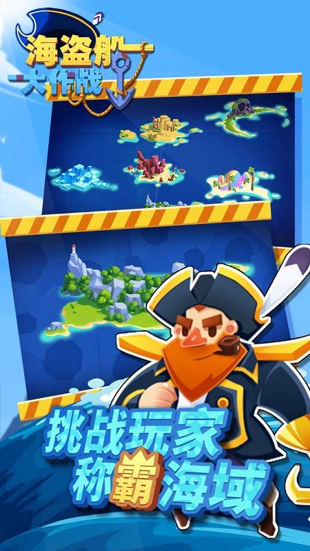 海盗船大作战_图片4