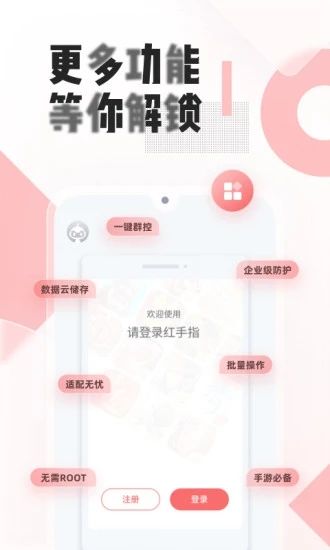 红手指手游挂机_图片5