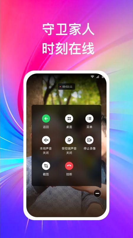 远程守卫_图片5