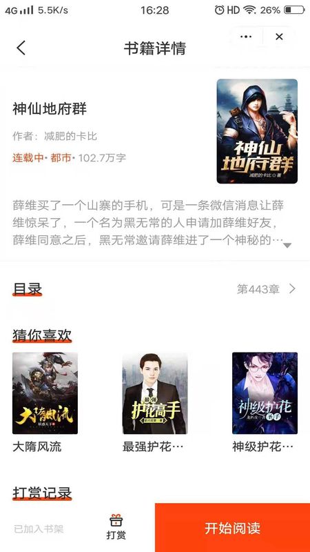 白夜看书_图片3