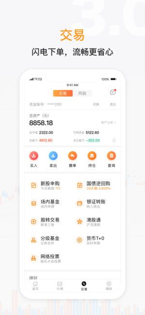 天风证券_图片3