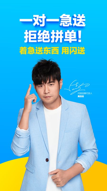 闪送加速抢单_图片4