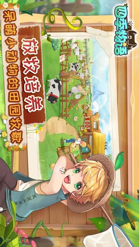 四季物语_图片4