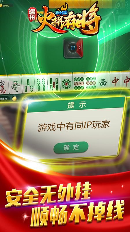 温州火拼麻将积分版_图片2