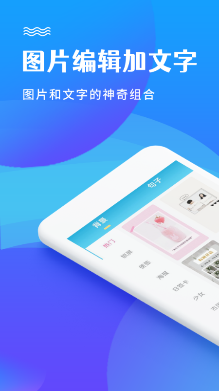 图片编辑加文字_图片1