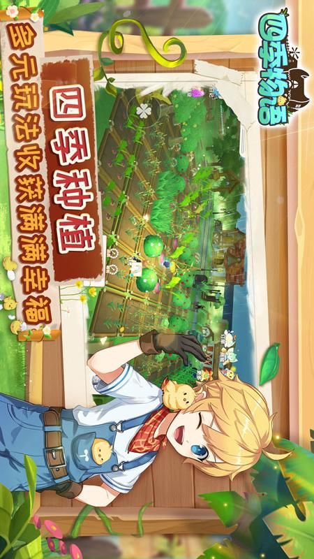 四季物语_图片2
