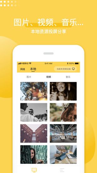 手机投屏神器_图片2