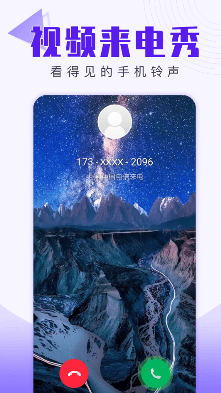 欢喜来电秀_图片2