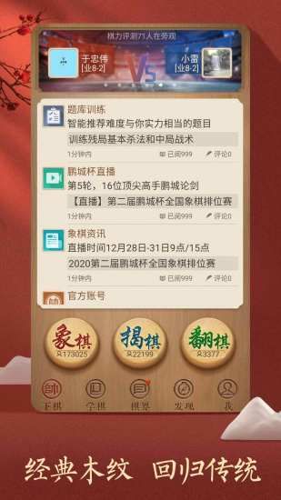 天天象棋无限铜钱版_图片5