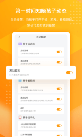 百度手机卫士家长端_图片5