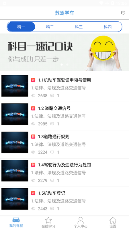 苏驾学车_图片3