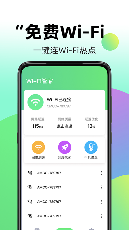 wifi伴侣全能钥匙_图片5