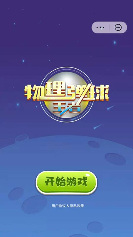 物理弹球王者_图片1