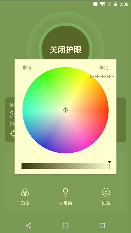 天天护眼助手_图片4