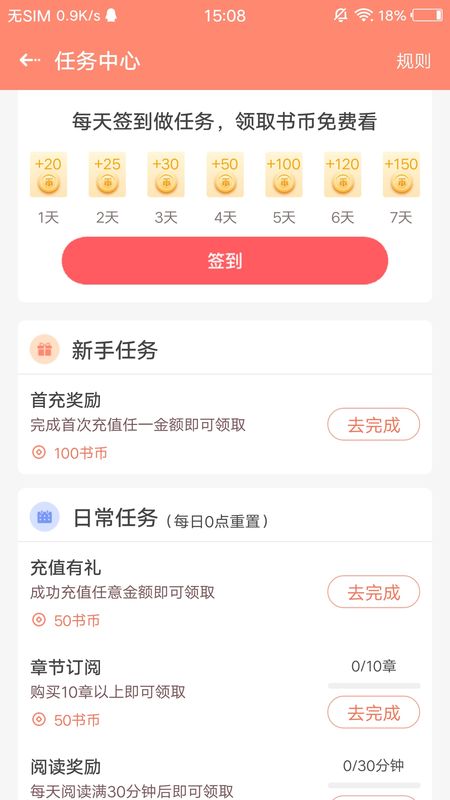 西瓜追书_图片5