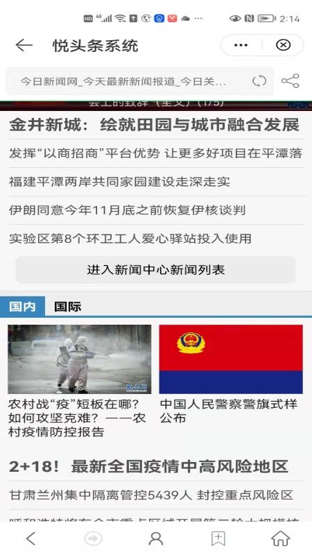 悦头条系统_图片2