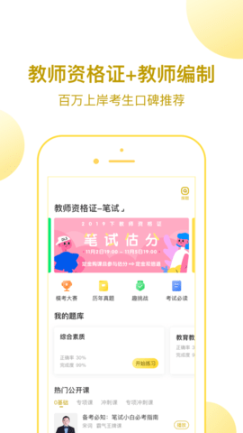 当老师教师考试题库_图片4