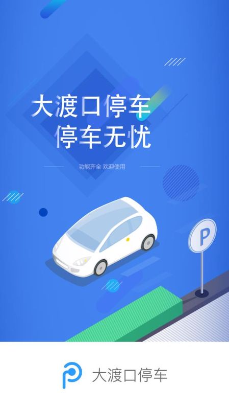 大渡口停车_图片1