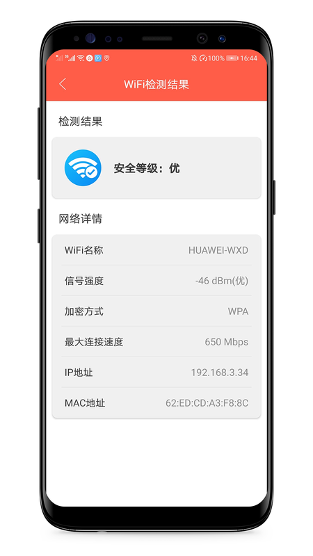 WIFI密码_图片4