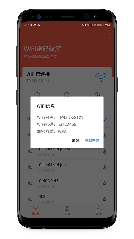 WIFI密码_图片1