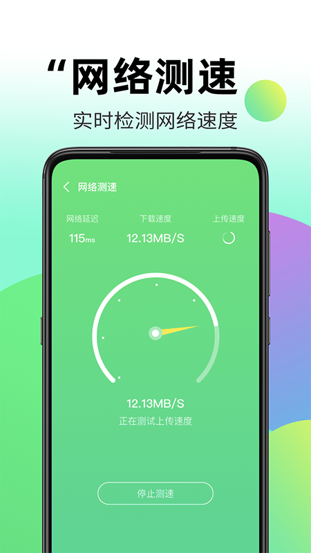 wifi伴侣全能钥匙_图片3