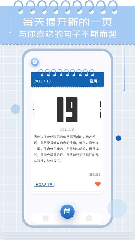 鸡汤日历_图片2