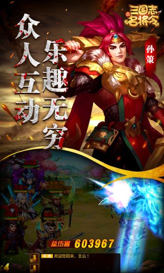 大军师三国志名将令_图片2