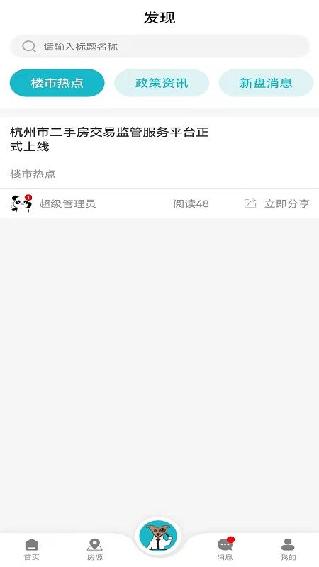 灵狗找房_图片3