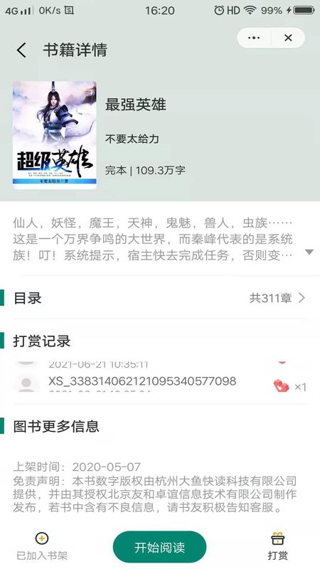 沐风小说_图片3