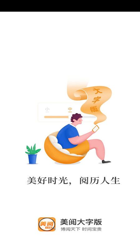 美阅大字版_图片1