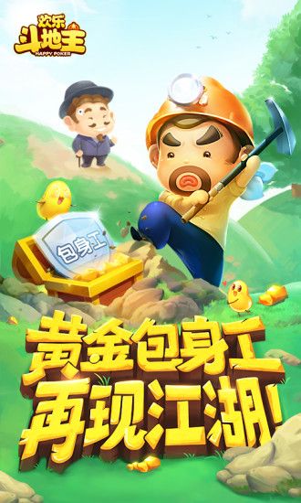 欢乐斗地主2021_图片1