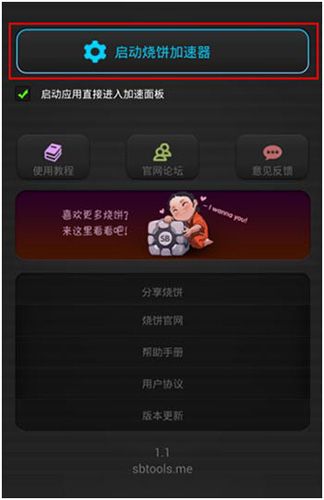 烧饼修改器_图片4