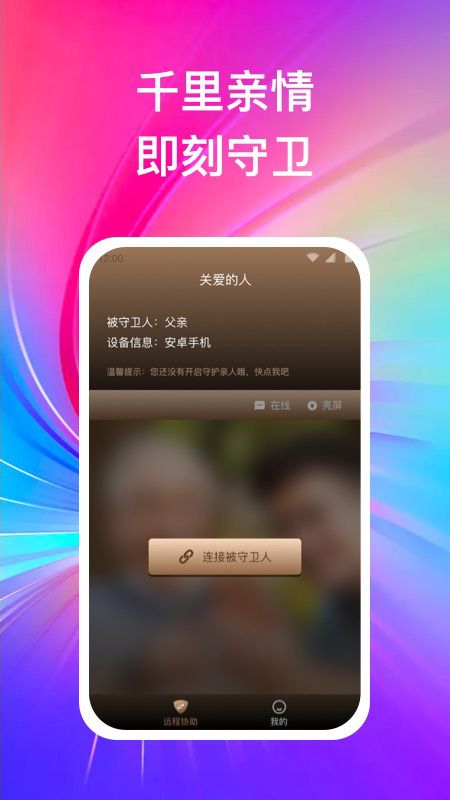 远程守卫_图片3