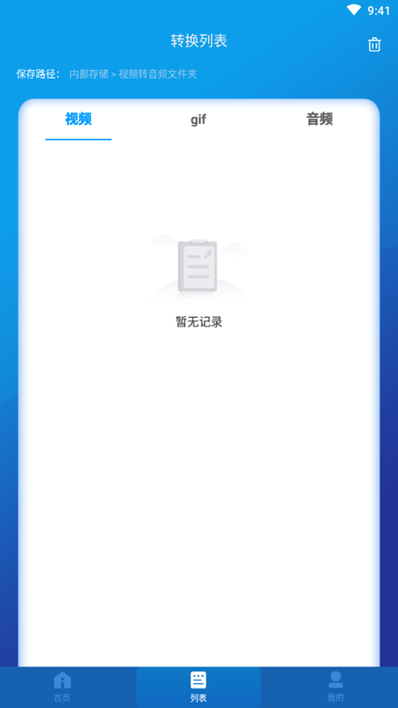 视频转音频软件_图片2