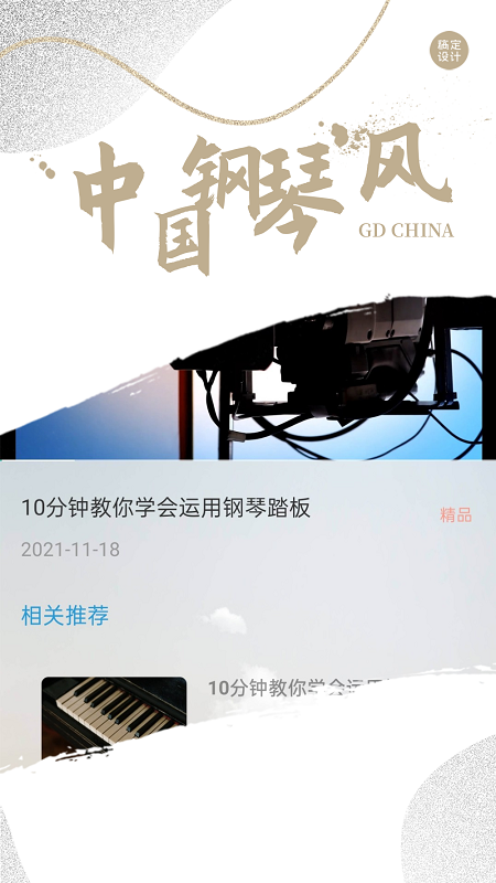 完美钢琴大师_图片3