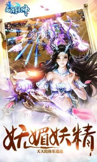 西游封神_图片3