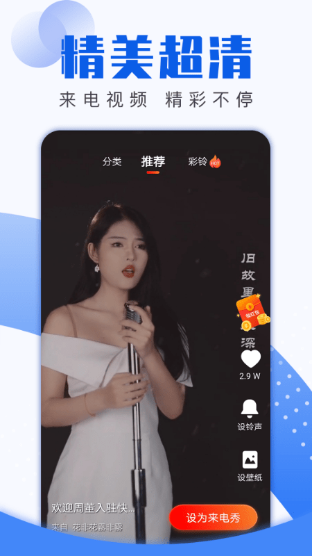 欢喜来电秀_图片4