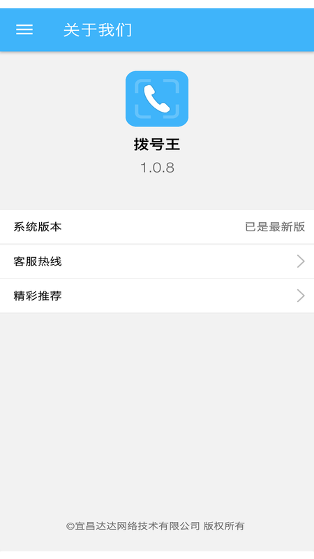 拨号王_图片4