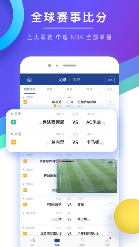 球市足球比分_图片2