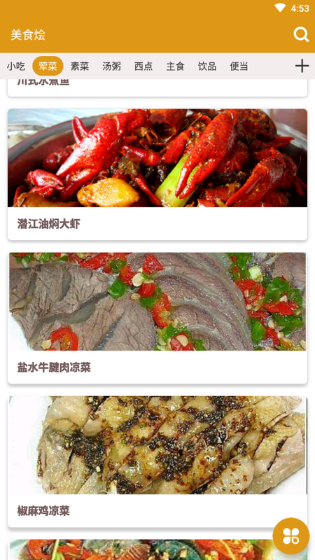 美食烩_图片3