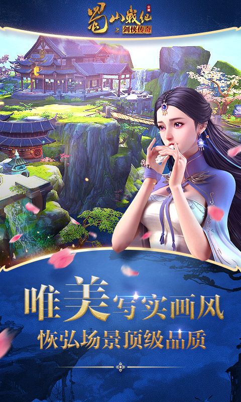 蜀山战纪_图片5