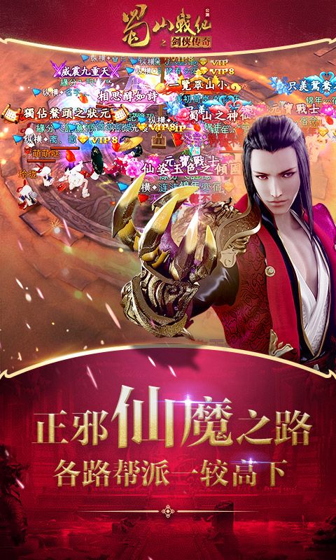 蜀山战纪_图片4