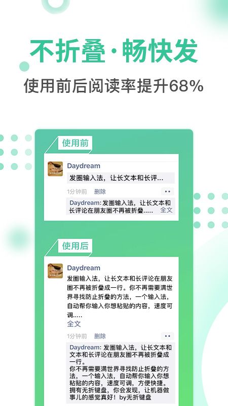 发圈输入法_图片4