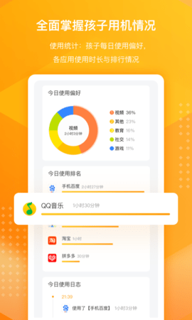 百度手机卫士家长端_图片4