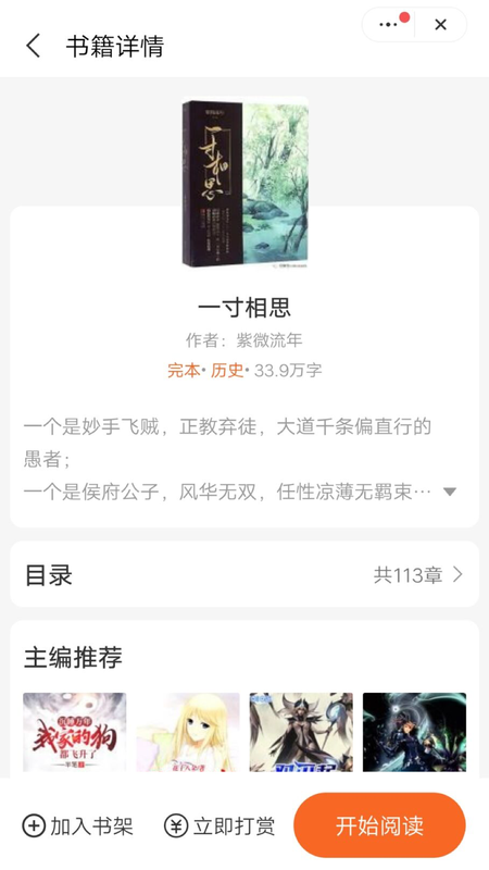 龙井小说_图片2